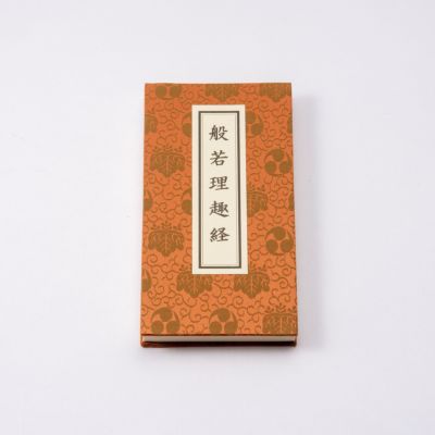 般若理趣経　常用経典 000000000003-01-m.jpg?t=