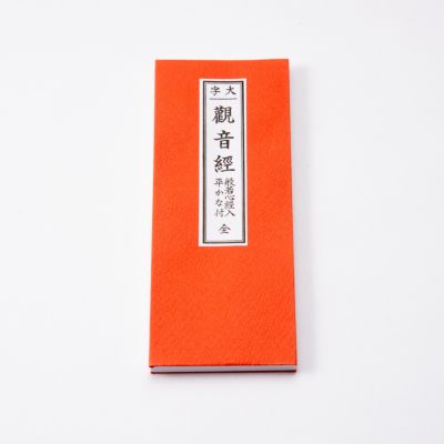 極稀 正面表紙 仏前勤行聖典 裏側表紙 御詠歌要集 1冊揃 検索