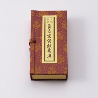 般若理趣経　常用経典 資177 般若理趣経 小形 : 貝葉書院 ヤフー店 - 通販 - Yahoo