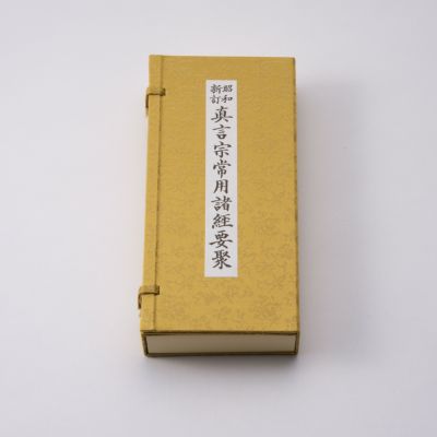 長寛二年（1164年）写「大北斗法供物等支配」古写本 1枚|真言宗 古典籍 和本 古写本 長寛二年(1164年)写「大北斗法供物等支配」大和法橋 1枚