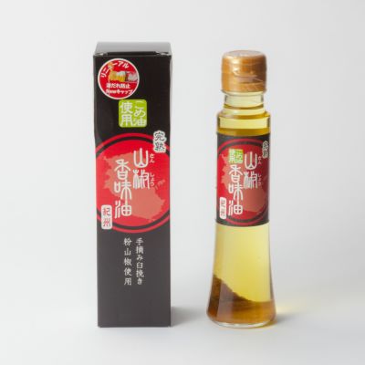 山椒香味油　完熟